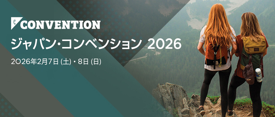 バーチャル・ジャパン・コンベンション2026